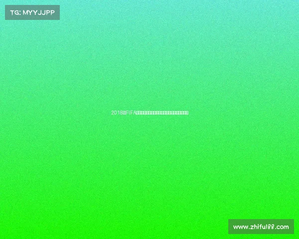 2018年FIFA世界杯背景下皇家马德里球星群像与战术演变观 2018年FIFA世界杯背景下皇家马德里球星群像与战术演变观