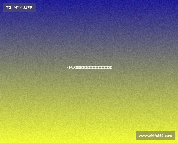 FIFA20世界杯模式激情开启虚拟绿茵场冠军争夺全景体验之旅 FIFA20世界杯模式激情开启虚拟绿茵场冠军争夺全景体验之旅