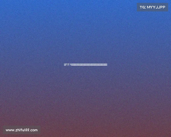 以FIFA俄罗斯世界杯王者之光为核心打造巅峰荣耀传奇之路再现 以FIFA俄罗斯世界杯王者之光为核心打造巅峰荣耀传奇之路再现